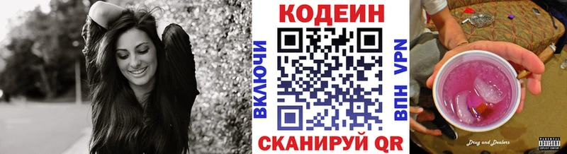 Кодеиновый сироп Lean напиток Lean (лин) Шумерля